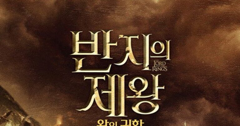 반지의 제왕: 왕의 귀환 OTT는 어디? 완벽 가이드