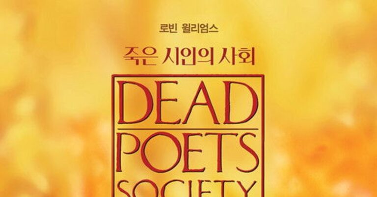 죽은 시인의 사회 OTT / 다시보기 방법 비하인드 스토리