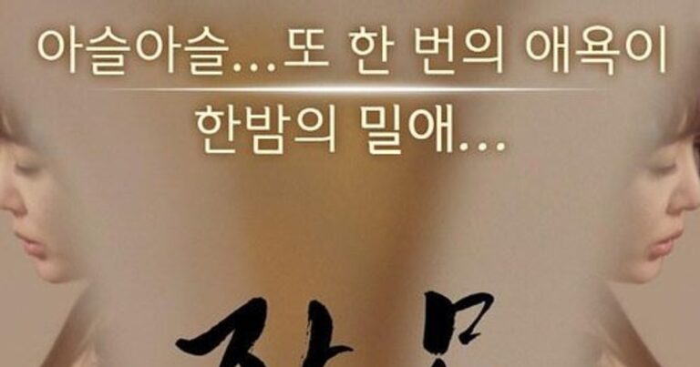 잠 못 이루는 섹스 할인받고 보는법 리뷰