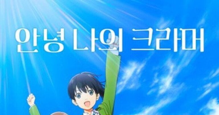 안녕, 나의 크라머 할인받고 보는법 재밌게 봤다면 다른 추천작도!