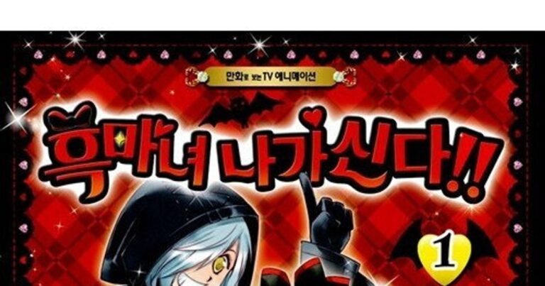 흑마녀 나가신다!! OTT 할인받고 보는법 리뷰 정주행 가이드